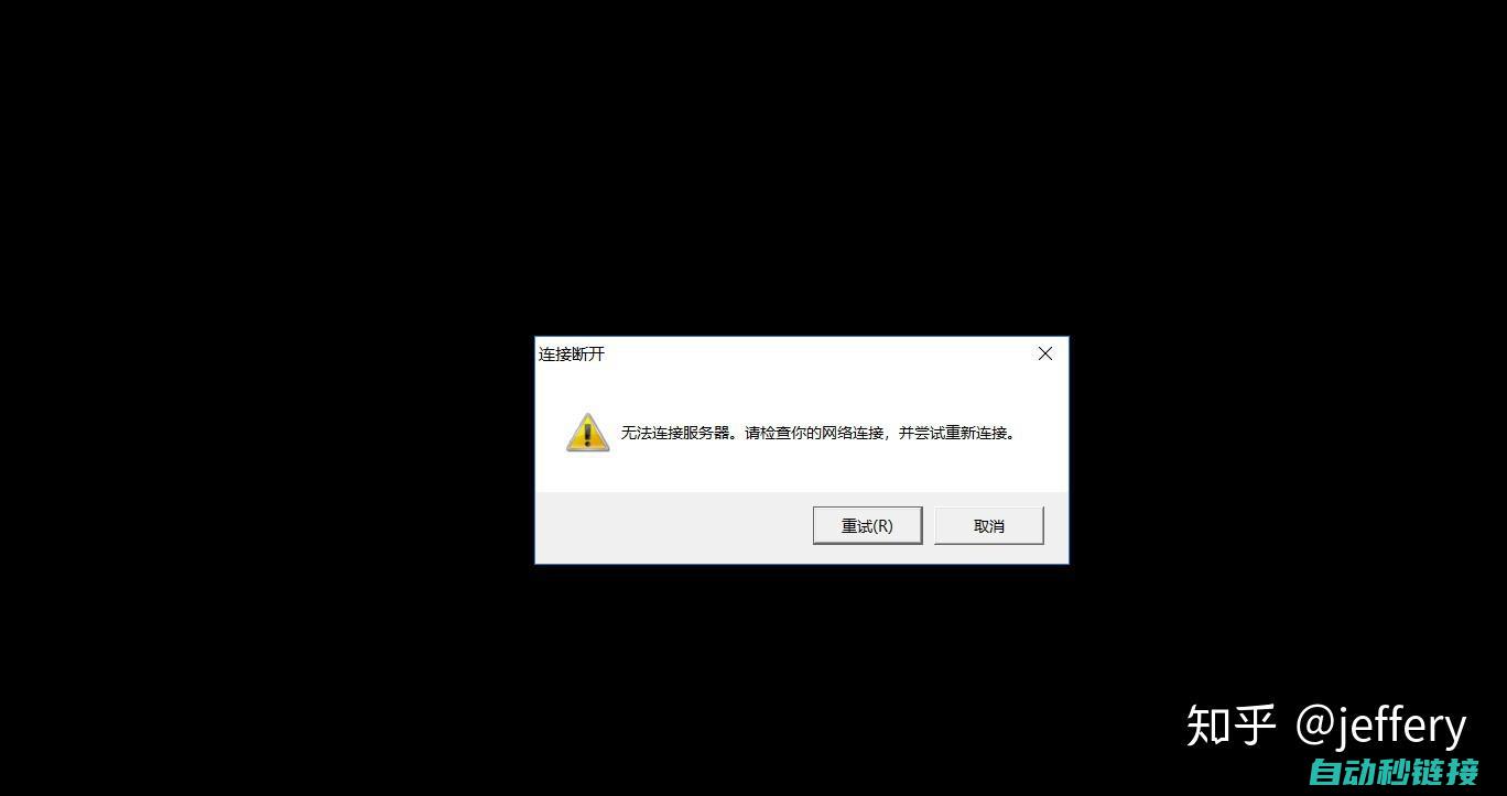 检查网络连接 (lol无法连接服务器请检查网络连接)