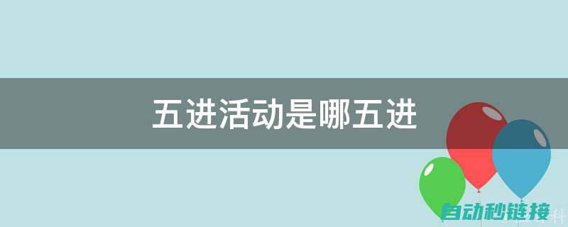 五、实践操作指导：变频器维修案例解析 (五实践操作题-|||-写一写你对家乡未来的规划)