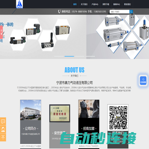 宁波市鼎力气动液压有限公司_宁波气缸批发_气动过滤器_手动阀_宁波电控阀_宁波电磁阀厂家