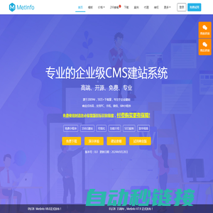 MetInfo-CMS、企业建站系统、网站建设、网站模板源码