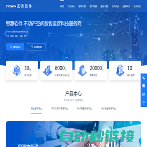 物业管理软件_资产管理_地产CRM_AI安防，物联IoT平台，智慧社区_智慧园区_智慧街居，思源软件不动产数智化整体解决方案