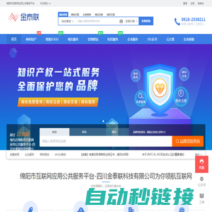 专业的“互联网+”企业服务系统，集成包括域名注册、虚拟主机、云服务器、商标注册、企业邮局等互联网基础业务服务引擎 - 绵阳市互联网应用公共服务平台-四川金泰联科技有限公司
