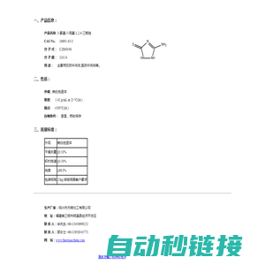 3-氨基-5-巯基-1,2,4-三氮唑-CAS:16691-43-3 -方晓化工