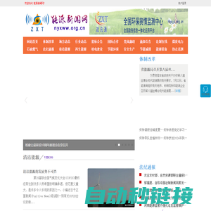 能源新闻网 - 全国政务信息一体化应用平台