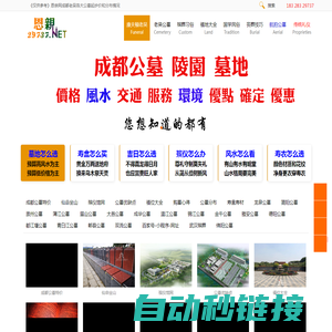 老吴公墓推荐成都周边便宜墓地、性价比高的、环境好的公墓、陵园