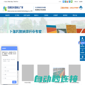 上海彩色透水混凝土_花坛水磨石_胶粘石地坪_彩色防滑路面厂家-石跨透水混凝土厂家