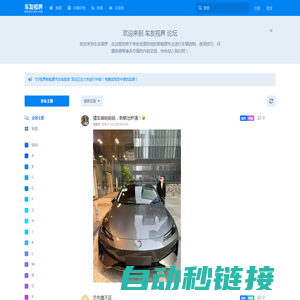 EV视界车主论坛