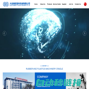 Dalian Rubber & Plastics Machinery Co.,ltd. | manufacturing | service capabilities