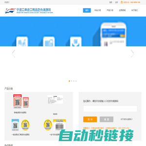宁波口岸进口商品防伪溯源网