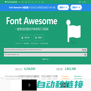 Font Awesome，一套绝佳的图标字体库和CSS框架