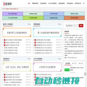 检测库网 - 权威第三方检测机构-司法鉴定机构查询