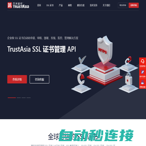 国内专业的数字认证服务平台-权威认证 - 亚洲诚信/TrustAsia