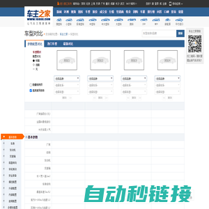 车型对比工具，车型参数配置对比，车型PK – 车主之家