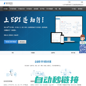知行软件 | 企业级EDI解决方案