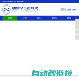 禹西国际科技（北京）有限公司