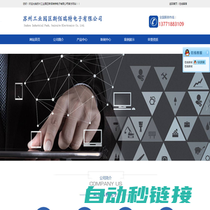 苏州工业园区斯佰瑞特电子有限公司