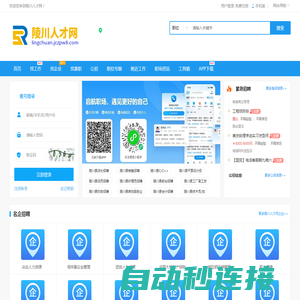 陵川人才网_陵川本地招聘信息_晋城陵川人才市场找工作平台