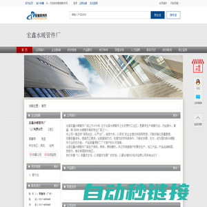 宏鑫水暖管件厂-管道商务网