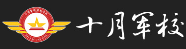 南京党建团建|企业拓展训练——十月军校·兵峰训练