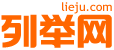 自贡列举网 - 自贡分类信息免费发布平台